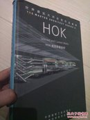 世界建筑大师优秀作品集锦.HOK建筑师事务所:[中英文本]