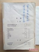 1981～1982 全国获奖中篇小说集（没有前封皮）