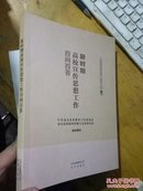 新时期高校宣传思想工作百问百答