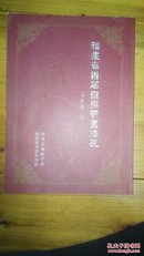 福建省首届自撰联书法展