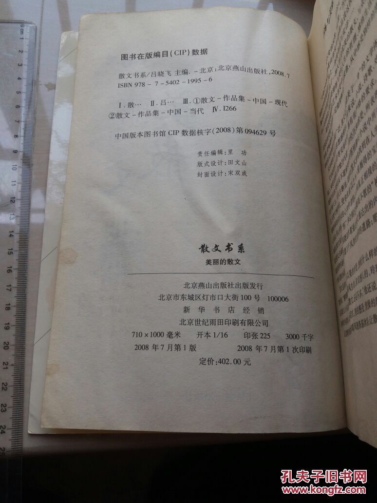 美丽的散文 一版一印