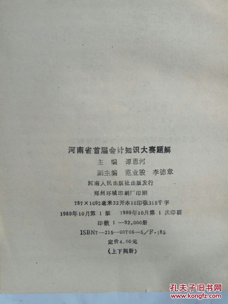 河南省首届会计知识大赛题解 ( 上下)
