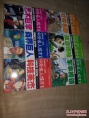 中外名人成才故事 （全10册，缺4册）总体够十品，只有一本书有笔划！