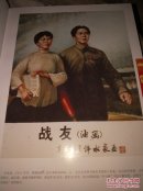 日出东方(颂歌献给毛主席)纪念毛泽东同志逝世三十五周年