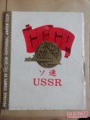 70-80年代的前苏联老邮票（199张）包老保真有收藏价值