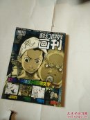 科幻世界画刊【增刊】