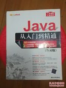 Java从入门到精通