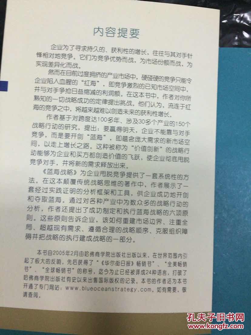 蓝海战略