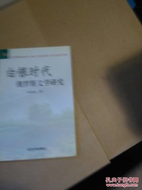 白银时代俄罗斯文学研究——文学论丛