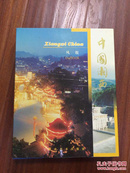 中国湘西（套装全两册）风貌卷，风光风情卷