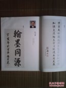 第二届中曰女书法家代表作品展(中国卷)