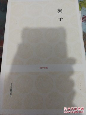 国学经典 列子