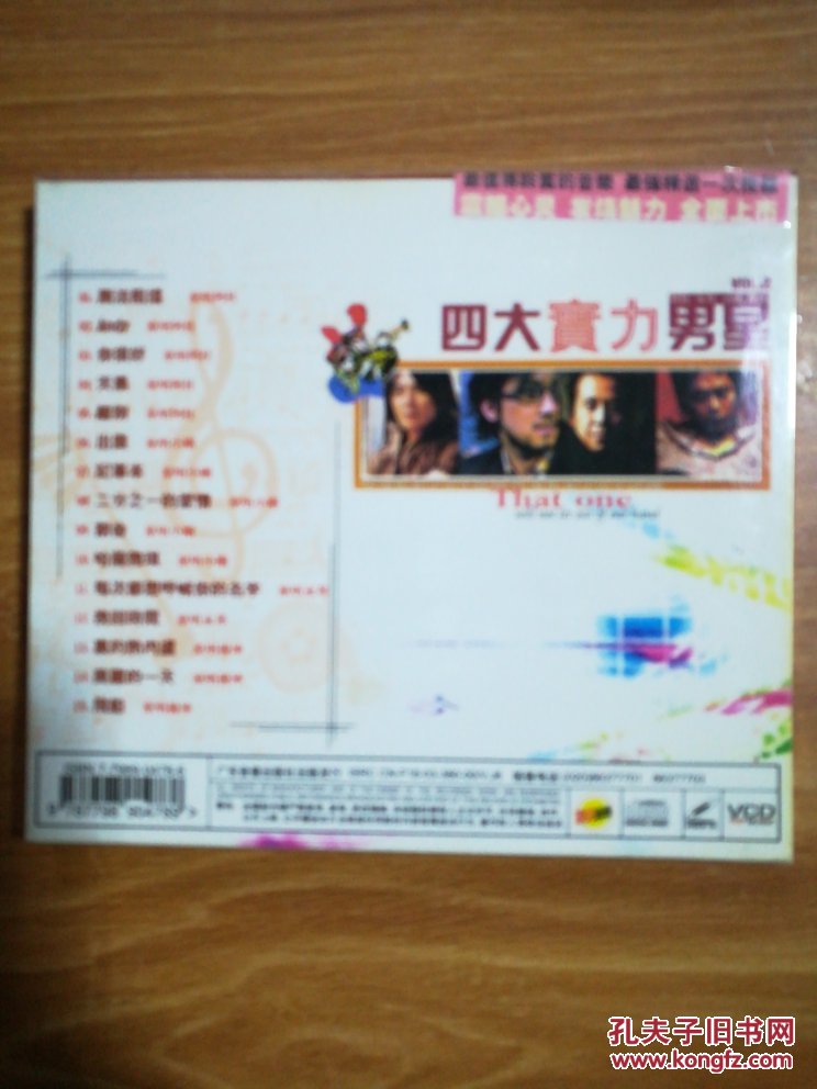 顶尖音乐    四大实力男星    vol.2   VCD