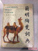 陶瓷词典～北京西城