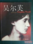 【百家文学之旅7】吴尔芙（吴尔夫/伍尔夫）：女性主义文学的创始人