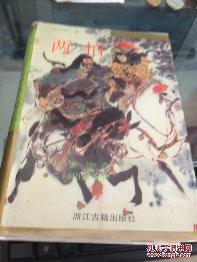 兩拍