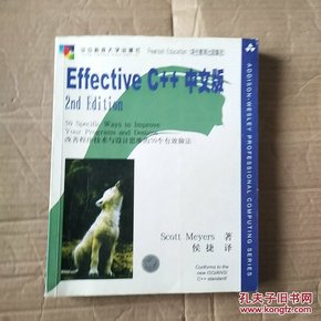 Effective C++中文版