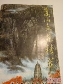 (区域文化类)嵩山文苑精粹