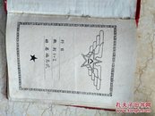 四五十年代《政治学习手册》