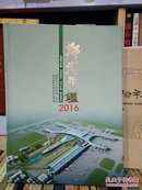 郑州年鉴 2016