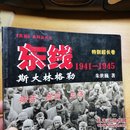 东线1941--------1945(特别超长卷)