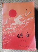 〖D589〗使命，32开
