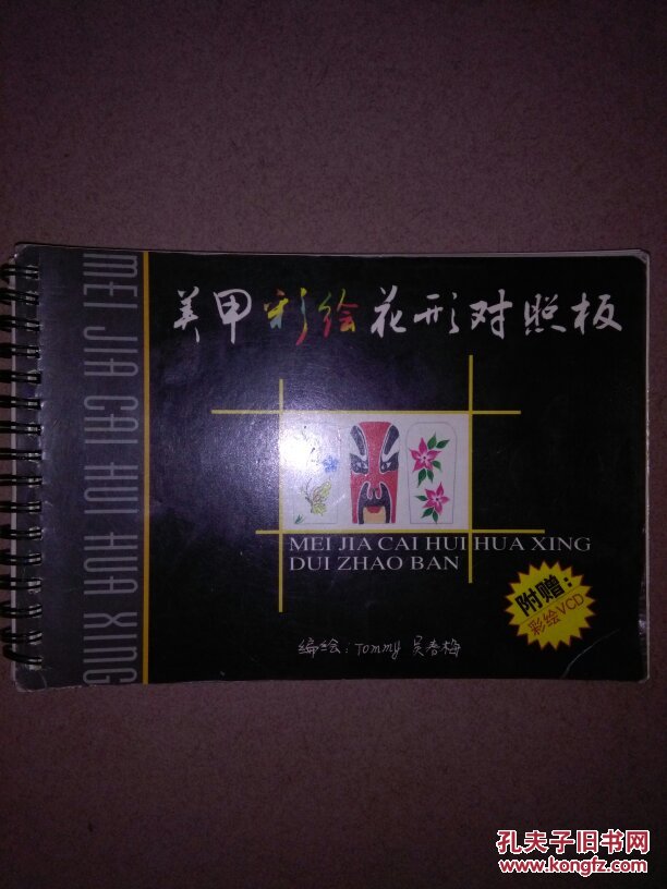 美甲彩绘花形对照板