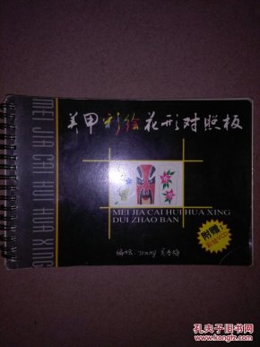 美甲彩绘花形对照板