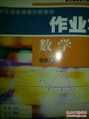 浙江省高中作业本数学选修4-4