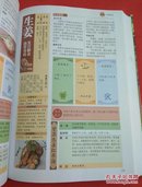 《本草纲目》食物药物养生全书