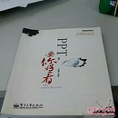 PPT,要你好看