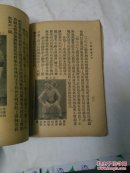 八锻锦   增订本   民国三十六年
