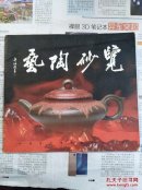 艺陶沙览