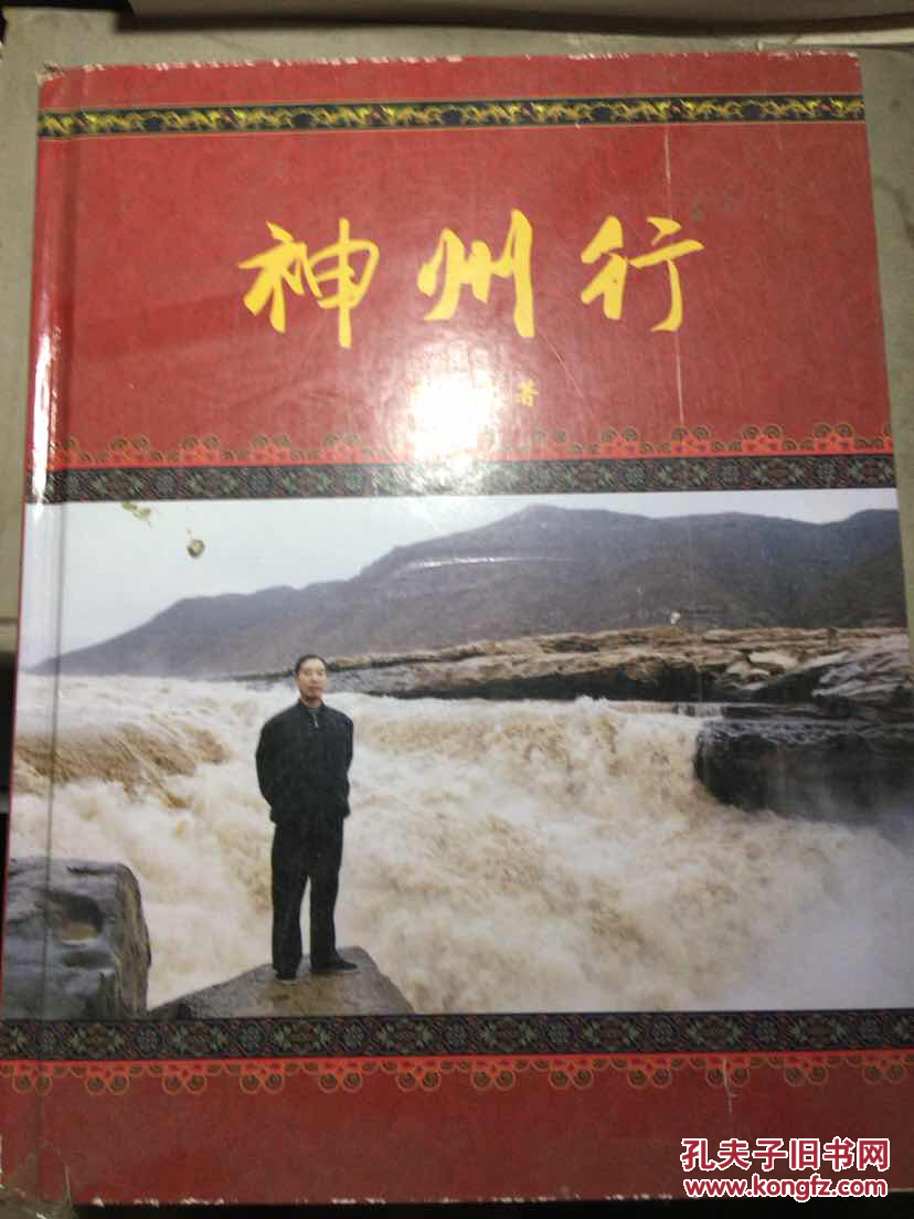 神州行