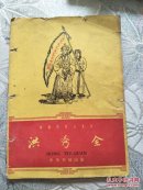洪秀全