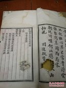 清光緒十六年（1890）衡州茹古齋刻本《彭刚直公荣哀录》一册全