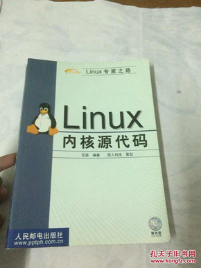 Linux内核源代码