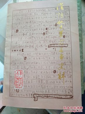 孔网唯一！淮阴地区革命斗争史料中集