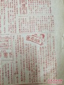 1947年太岳军区第十九军分区《前锋》第58期，陈双项同志，军民关系，群众会议