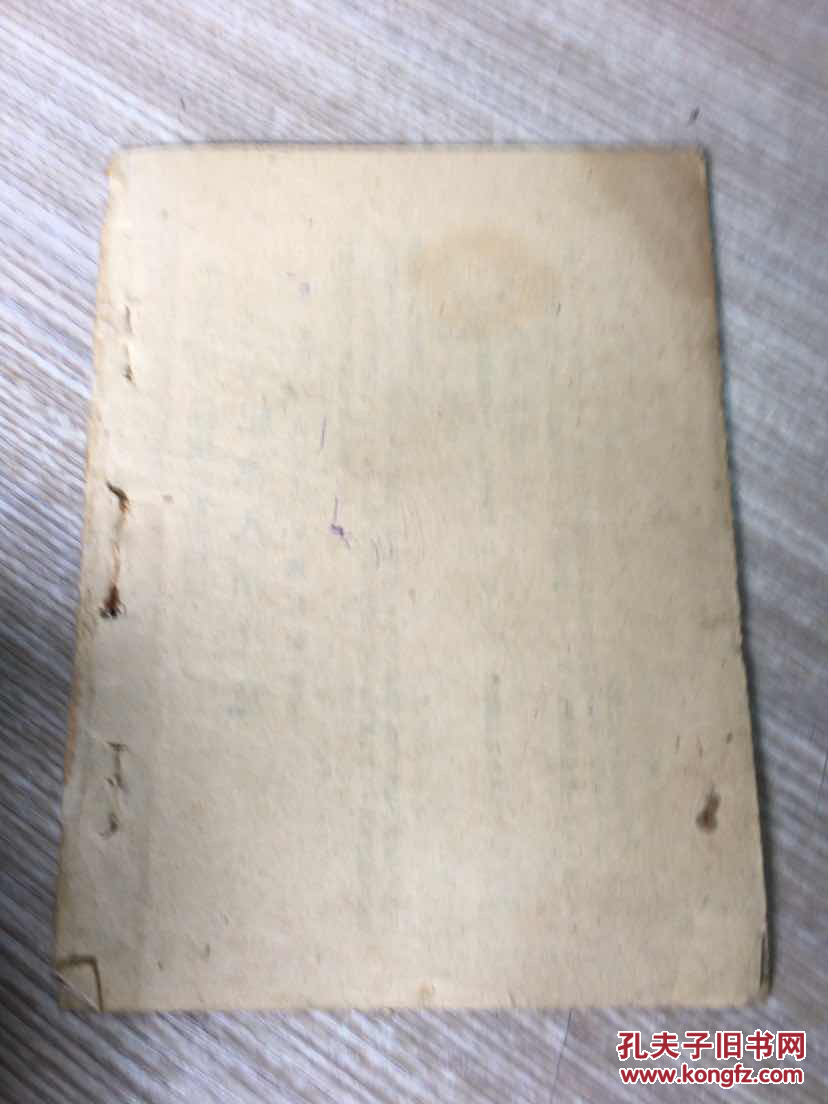 1947年出版 目前形势和我们的任务