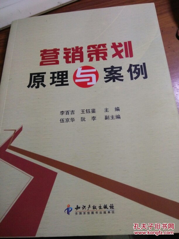 營(yíng)銷策劃原理與案例
