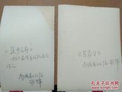 画家   胡輝  签名投稿作品照片2张《蕉乡之春》《农家乐》