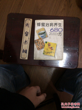 蜂蜜治病养生680方