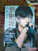 罗志祥真达人秀.爱心写真集(附赠品)