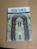 传统与现实:土尔其的伊斯兰教与穆斯林