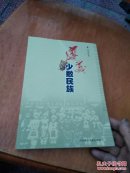 遵义少数民族