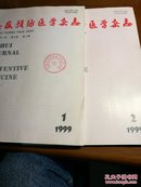 安徽预防医学杂志1999年  第5卷   第1.2.期（季刊）