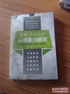 最新劳动争议疑难案例解析