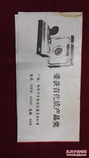 80年代《她他乐牌》排烟罩使用说明书哈尔滨不锈钢制品厂生产