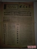 大众日报1969.11.11（5元包挂刷）